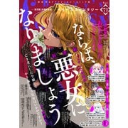 Berry's Fantasy vol.71（スターツ出版） [電子書籍]