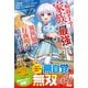 元病弱テイマーは家族（最強）と異世界で行商人を始めます～底辺職らしいけど、前世で育て上げたゲームキャラに転生したので問題ありません～【SS付き】（スターツ出版） [電子書籍]