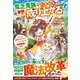 貧乏貴族な転生幼女は家族と一緒に成り上がる！～なんでも結晶化させちゃうチートな土魔法で最強領地ができました～【SS付き】（スターツ出版） [電子書籍]