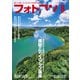フォトコン2025年8月号（日本写真企画） [電子書籍]