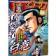 漫画ゴラク 2025年 8/1 号（日本文芸社） [電子書籍]