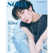 SODA 2025年9月号（ぴあ） [電子書籍]