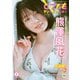 どこでもヤングチャンピオン 2025年8月号（秋田書店） [電子書籍]