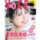 VOCE 2025年 9月号（講談社） [電子書籍]