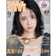 ViVi 2025年 9月号（講談社） [電子書籍]