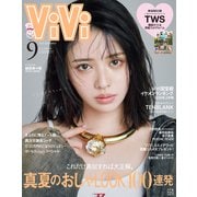 ViVi 2025年 9月号（講談社） [電子書籍]