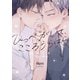 ひっぺがして、こころうらはら 【電子限定特典付き】（竹書房） [電子書籍]
