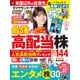 ダイヤモンドZAi 25年9月号（ダイヤモンド社） [電子書籍]