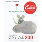 Casa BRUTUS特別編集 大人も読みたい こどもの本200（マガジンハウス） [電子書籍]