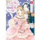 人形姫は身代わりに氷の王子の元へ嫁ぐ 2（ハーパーコリンズ・ジャパン） [電子書籍]