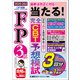FP3級 当たる！ 完全CBT 予想模試 2025-26年版（東京リーガルマインド） [電子書籍]