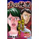 夫の秘密～意ゆえに鬼と化して～魂まで震える女の愛欲ミステリー（ユサブル） [電子書籍]