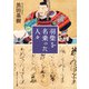 羽柴を名乗った人々（KADOKAWA） [電子書籍]