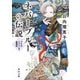 ネバーブルーの伝説 アスタリット星国記1（KADOKAWA） [電子書籍]
