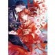 朧国五神恋物語 龍の初恋（KADOKAWA） [電子書籍]