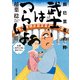 武士はつらいよ 辰巳芸者の粋（KADOKAWA） [電子書籍]