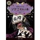 ゾク こわい本3 恐怖1（KADOKAWA） [電子書籍]