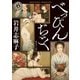 べっぴんぢごく（KADOKAWA） [電子書籍]