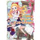 オフィス勤めのマリー・アントワネット（1）（KADOKAWA） [電子書籍]