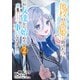 他校の氷姫を助けたら、お友達から始める事になりました 2（KADOKAWA） [電子書籍]