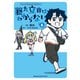 Fate/Grand Order 藤丸立香はわからない （6）（KADOKAWA） [電子書籍]