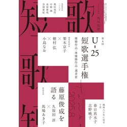 ヨドバシ.com - 短歌 2025年8月号（角川文化振興財団） [電子