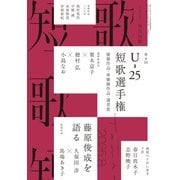 短歌 2025年8月号（角川文化振興財団） [電子書籍]