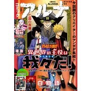 【電子版】月刊コミックフラッパー 2025年8月号増刊 コミックアルナ No.37（KADOKAWA） [電子書籍]