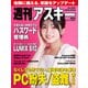 週刊アスキーNo.1553（2025年7月22日発行）（角川アスキー総合研究所） [電子書籍]