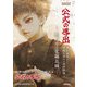 高校物理 公式の導出 ―熱力学・電磁気編―（技術評論社） [電子書籍]