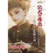 高校物理 公式の導出 ―熱力学・電磁気編―（技術評論社） [電子書籍]