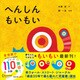 へんしんもいもい（ディスカヴァー・トゥエンティワン） [電子書籍]