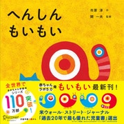 へんしんもいもい（ディスカヴァー・トゥエンティワン） [電子書籍]
