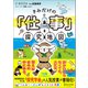 きみだけの「仕事」探究地図（ディスカヴァー・トゥエンティワン） [電子書籍]