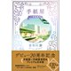 手紙屋 愛蔵版（ディスカヴァー・トゥエンティワン） [電子書籍]