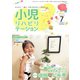 小児リハビリテーション Vol.22（ともあ編集部） [電子書籍]