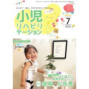 小児リハビリテーション Vol.22（ともあ編集部） [電子書籍]