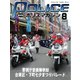 ポリスマガジン 2025年8月号（バック・アップ） [電子書籍]