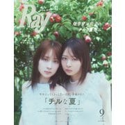 Ray 2025年9月号（主婦の友社） [電子書籍]