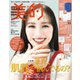 美的 2025年9月号（小学館） [電子書籍]