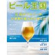 ビール王国 Vol.47（ワイン王国） [電子書籍]