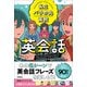 私立パラの丸高校英会話（学研） [電子書籍]