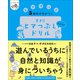 ヒー＆マーのゆかいな学習 5教科の力がつく 天才！！ヒマつぶしドリル ちょいムズ（学研） [電子書籍]