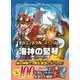 ドラゴンドリル・ストーリー 海神の竪琴（学研） [電子書籍]