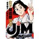 【期間限定閲覧 無料お試し版 2025年8月5日まで】ＪＪＭ 女子柔道部物語（1）（講談社） [電子書籍]