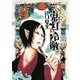 【期間限定閲覧 無料お試し版 2025年8月5日まで】鬼灯の冷徹（2）（講談社） [電子書籍]