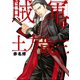 【期間限定閲覧 無料お試し版 2025年8月5日まで】賊軍 土方歳三（1）（講談社） [電子書籍]
