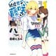 【期間限定閲覧 無料お試し版 2025年8月5日まで】被虐男子 藤咲くん（1）（講談社） [電子書籍]