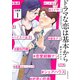 【期間限定閲覧 無料お試し版 2025年8月7日まで】ドラマな恋は基本から 分冊版（1）（講談社） [電子書籍]