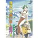 【期間限定閲覧 無料お試し版 2025年8月5日まで】ヨコハマ買い出し紀行（1）（講談社） [電子書籍]
